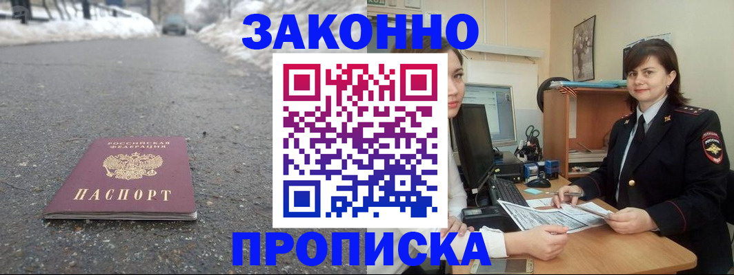прописка для кредита в Щёлково