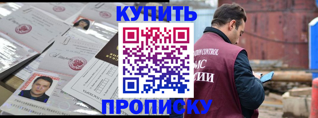 временная регистрация для всех в Щёлково